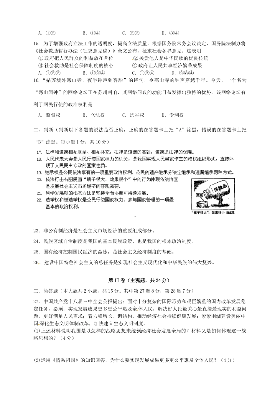 九年级政治12月月考试卷 1133090479_第3页
