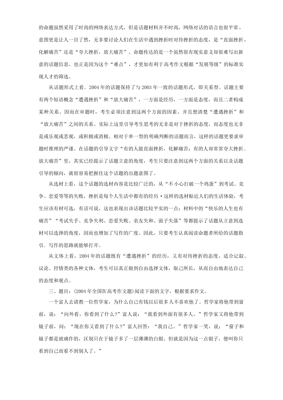 北京地区高考语文作文复习模块一 话题作文的审题 人教版 试题_第3页