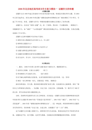北京地区高考语文作文复习模块一 话题作文的审题 人教版 试题