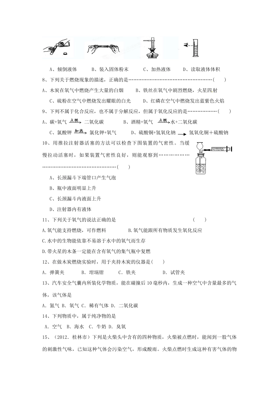 山东省武城县九年级化学9月月考试卷 新人教版试卷_第2页