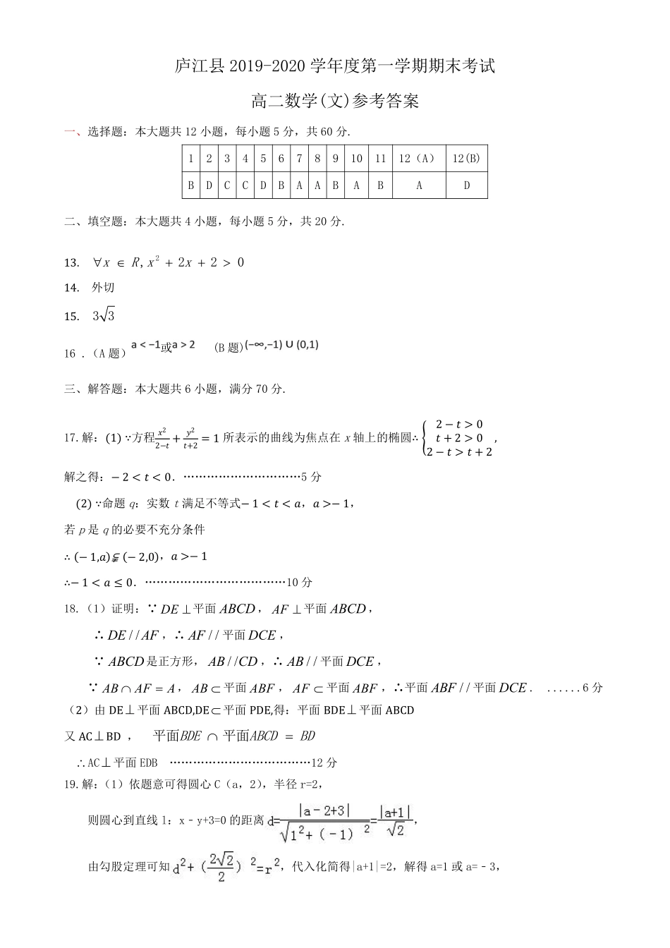 安徽省合肥市庐江县高二文数上学期期末检测试卷答案 安徽省合肥市庐江县高二数学上学期期末检测试卷 文(PDF) 安徽省合肥市庐江县高二数学上学期期末检测试卷 文(PDF)_第1页