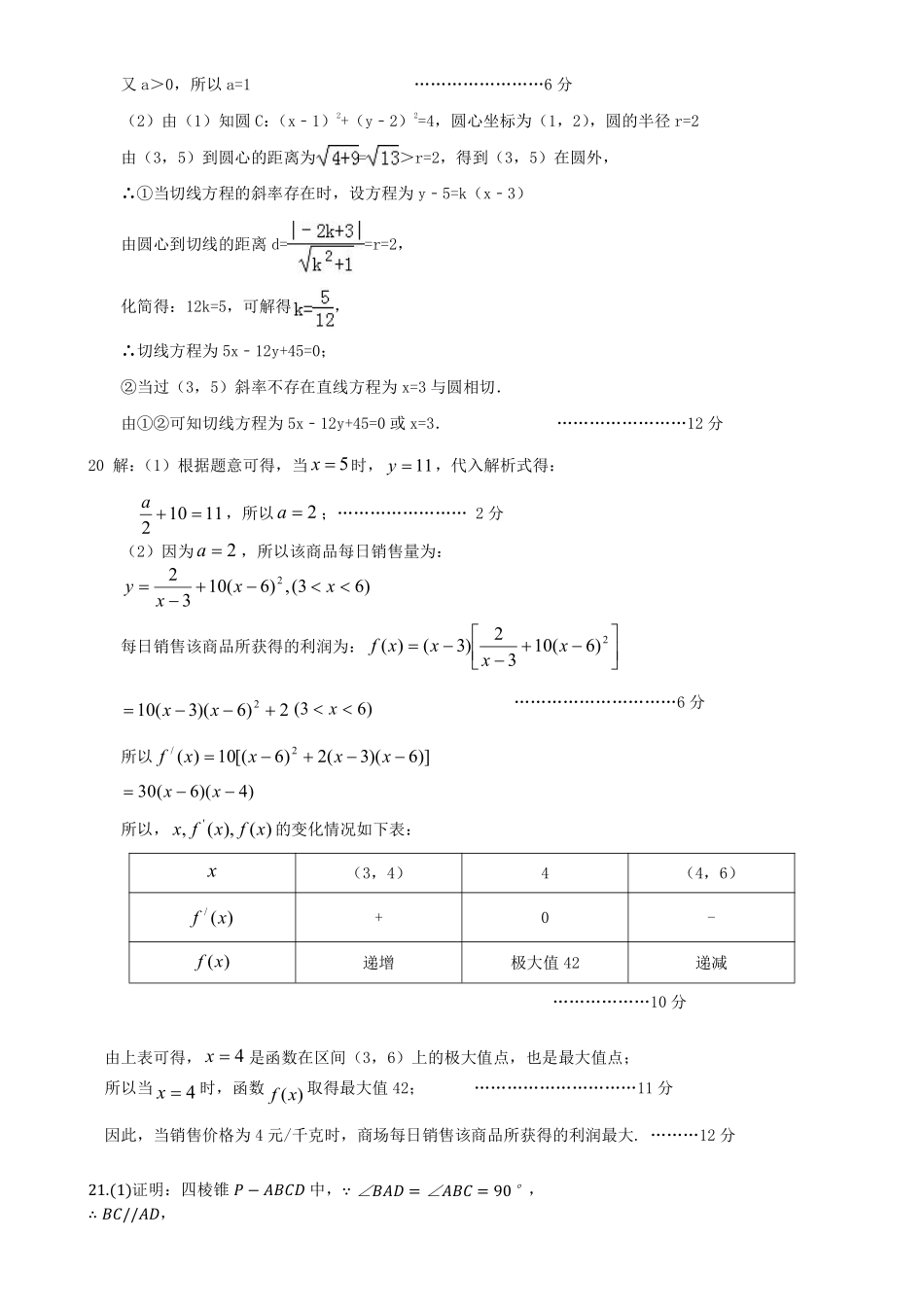 安徽省合肥市庐江县高二文数上学期期末检测试卷答案 安徽省合肥市庐江县高二数学上学期期末检测试卷 文(PDF) 安徽省合肥市庐江县高二数学上学期期末检测试卷 文(PDF)_第2页