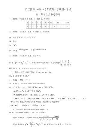 安徽省合肥市庐江县高二文数上学期期末检测试卷答案 安徽省合肥市庐江县高二数学上学期期末检测试卷 文(PDF) 安徽省合肥市庐江县高二数学上学期期末检测试卷 文(PDF)