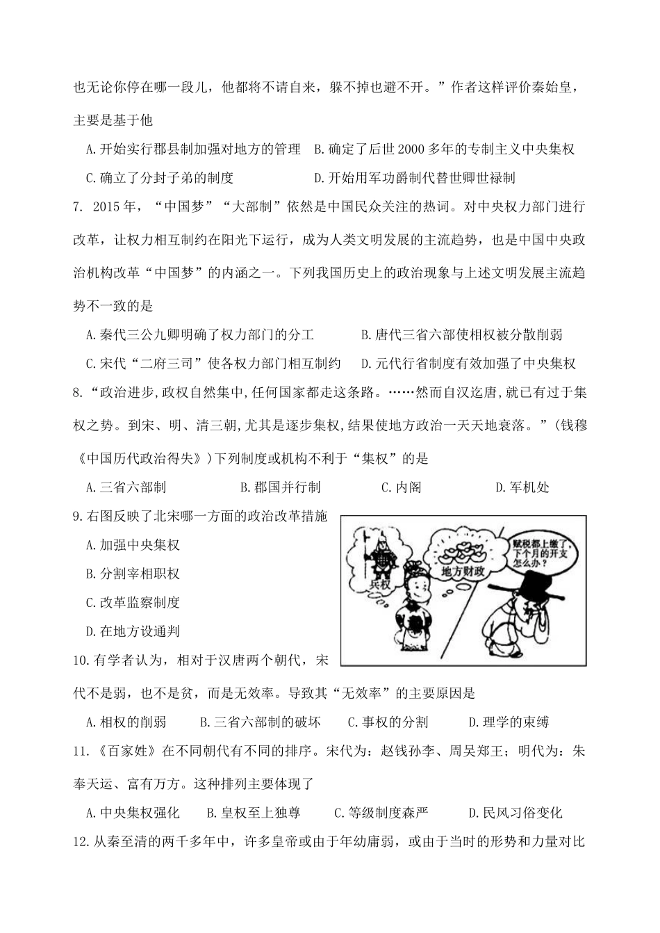 吉林省延边二中高一历史上学期期中试题-人教版高一全册历史试题_第2页
