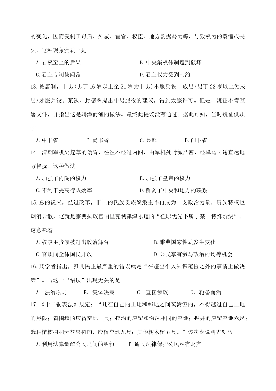 吉林省延边二中高一历史上学期期中试题-人教版高一全册历史试题_第3页