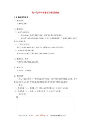高一化学气体摩尔体积苏教版知识精讲