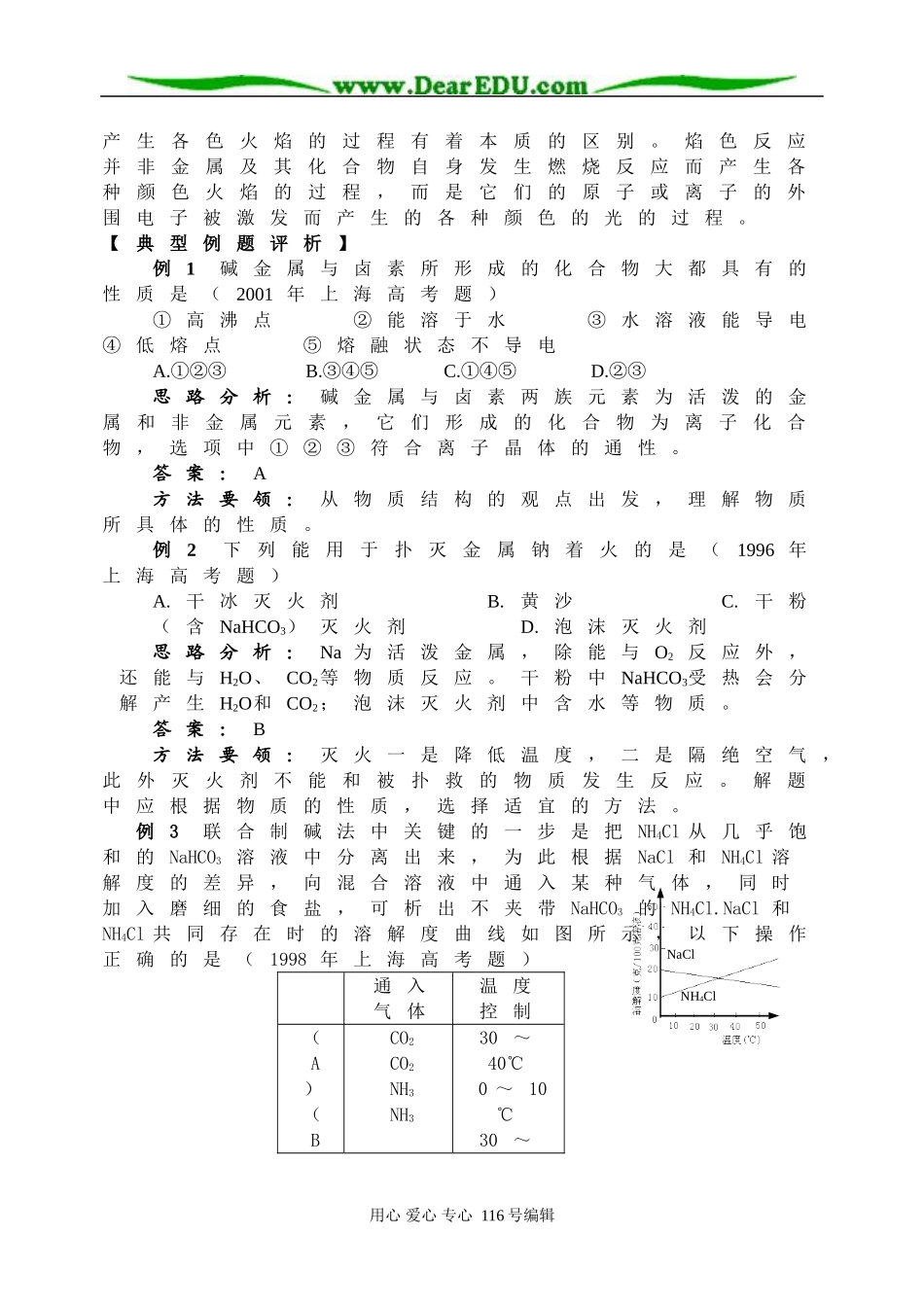 元素化合物－碱金属元素_第2页