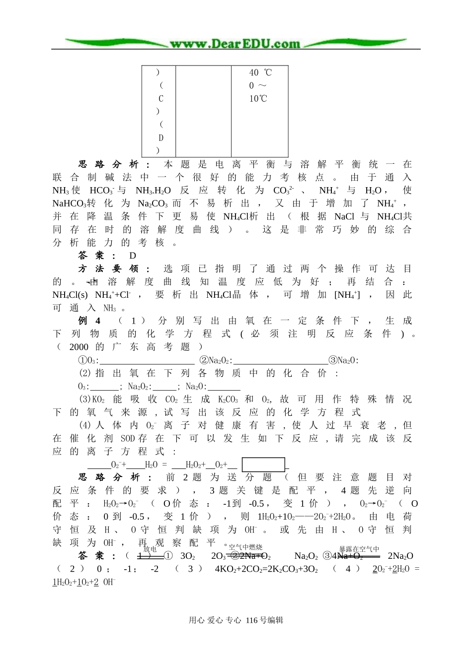 元素化合物－碱金属元素_第3页