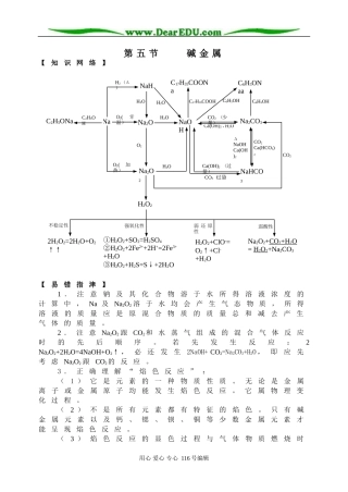 元素化合物－碱金属元素