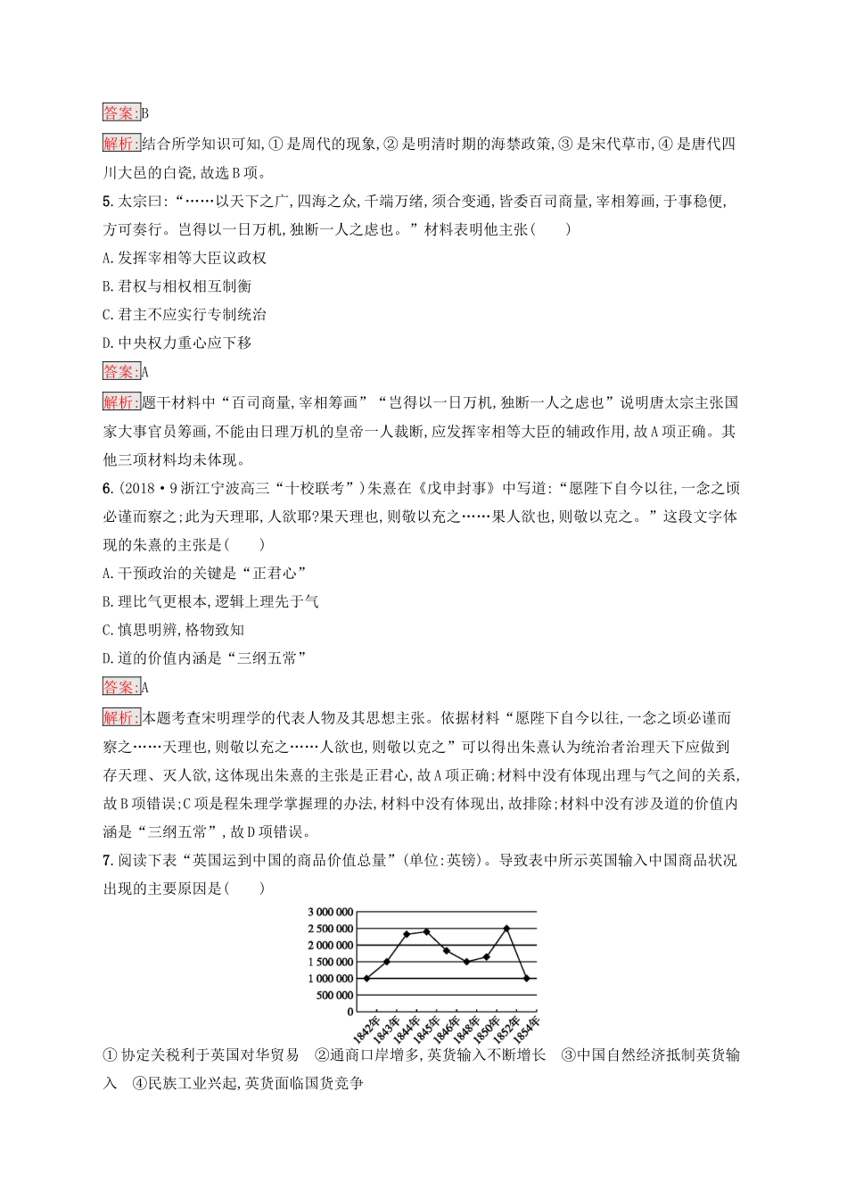 （浙江选考Ⅰ）高考历史总复习 仿真预测卷8-人教版高三全册历史试题_第2页