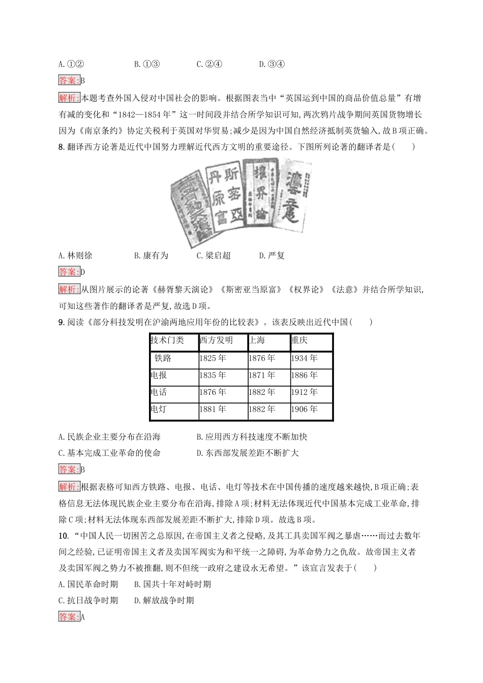 （浙江选考Ⅰ）高考历史总复习 仿真预测卷8-人教版高三全册历史试题_第3页