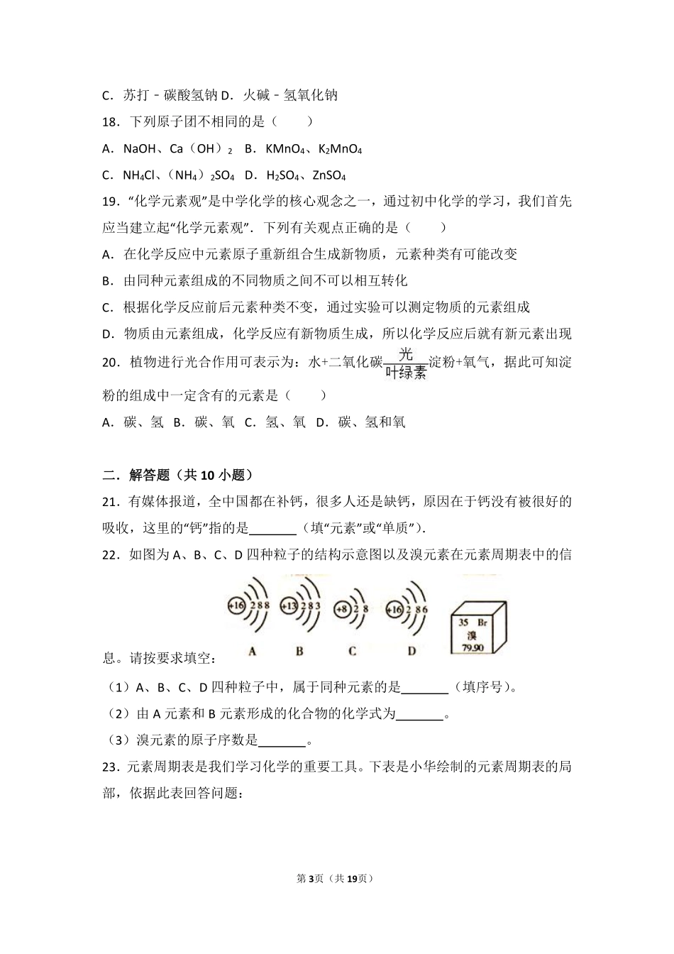 九年级化学上册 专题三 物质的构成 第二单元 组成物质的元素难度偏大尖子生题(pdf，含解析)(新版)湘教版试卷_第3页