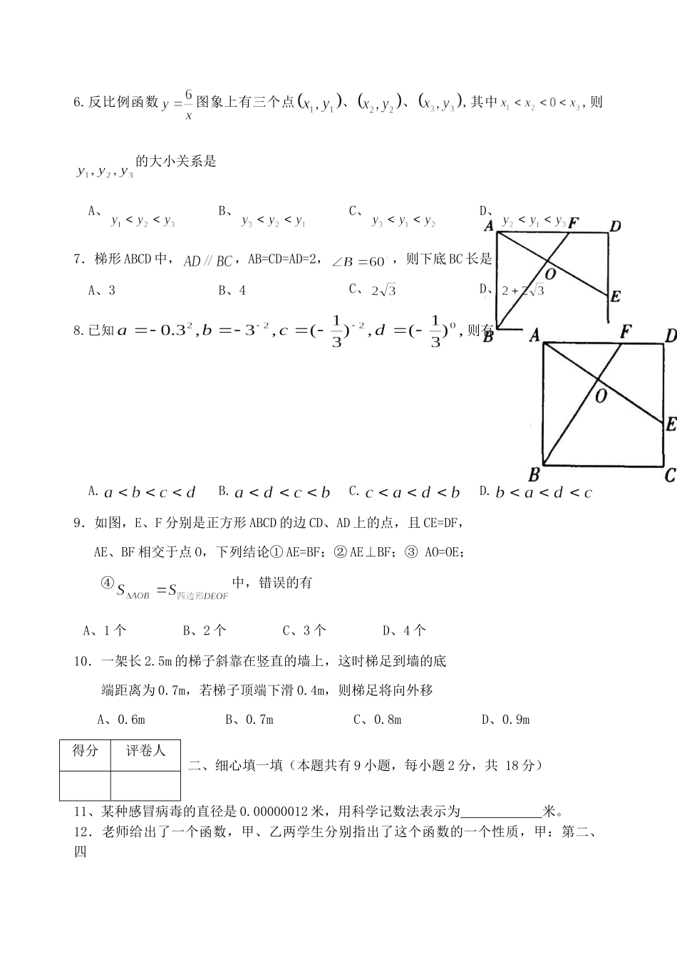 安徽省铜陵市八年级数学期末试卷 人教新课标版试卷_第2页