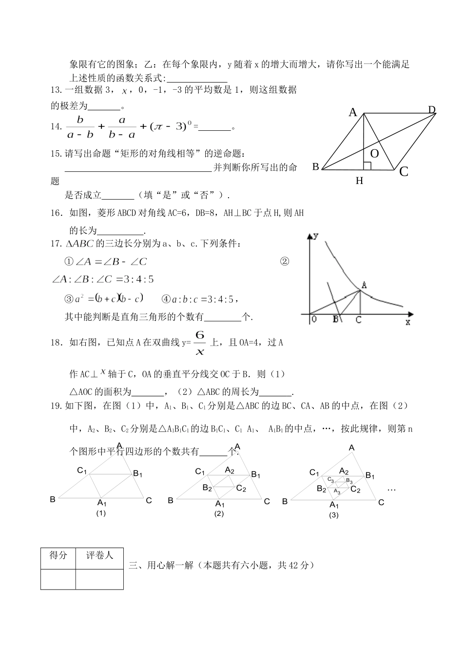安徽省铜陵市八年级数学期末试卷 人教新课标版试卷_第3页