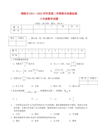 安徽省铜陵市八年级数学期末试卷 人教新课标版试卷