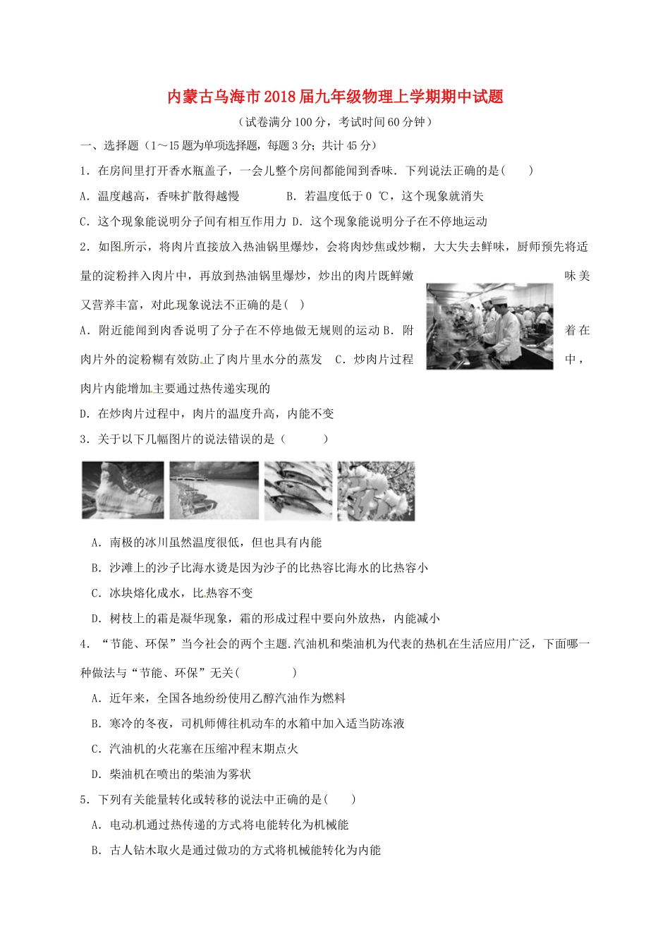 内蒙古乌海市届九年级物理上学期期中试题 新人教版 试题_第1页