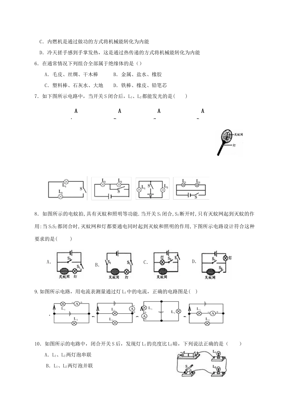 内蒙古乌海市届九年级物理上学期期中试题 新人教版 试题_第2页