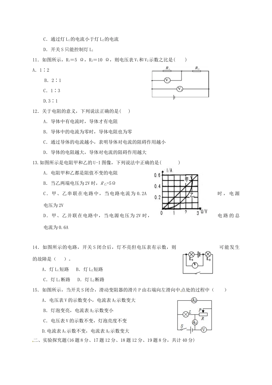 内蒙古乌海市届九年级物理上学期期中试题 新人教版 试题_第3页