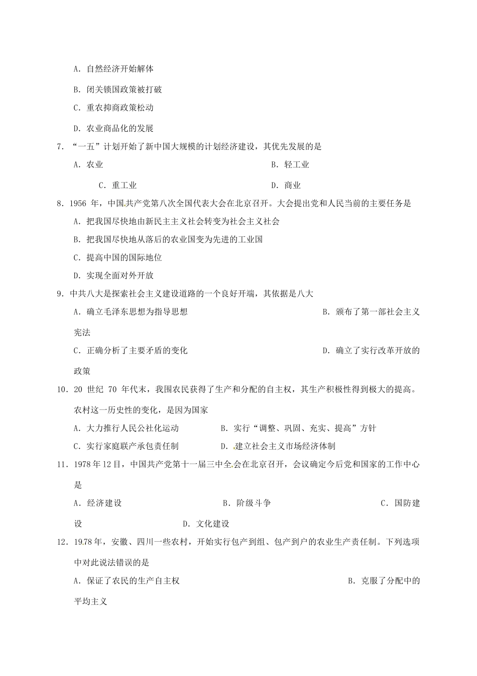 内蒙古包头市青山区高一历史下学期期末考试试题 理-人教版高一全册历史试题_第2页