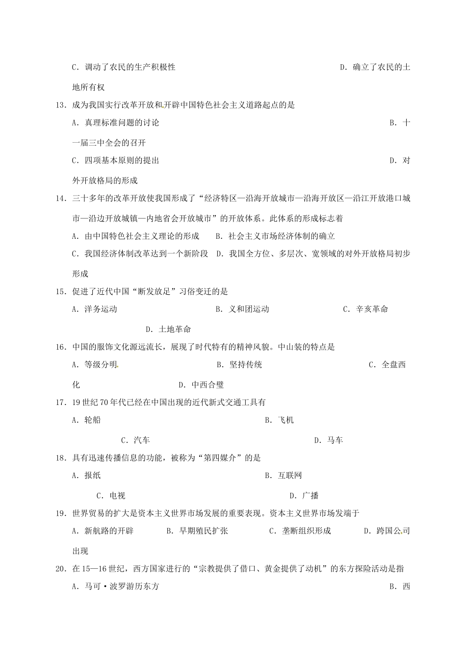内蒙古包头市青山区高一历史下学期期末考试试题 理-人教版高一全册历史试题_第3页