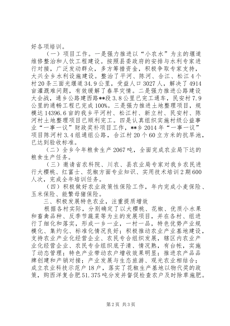 乡XX年农业工作总结 _第2页