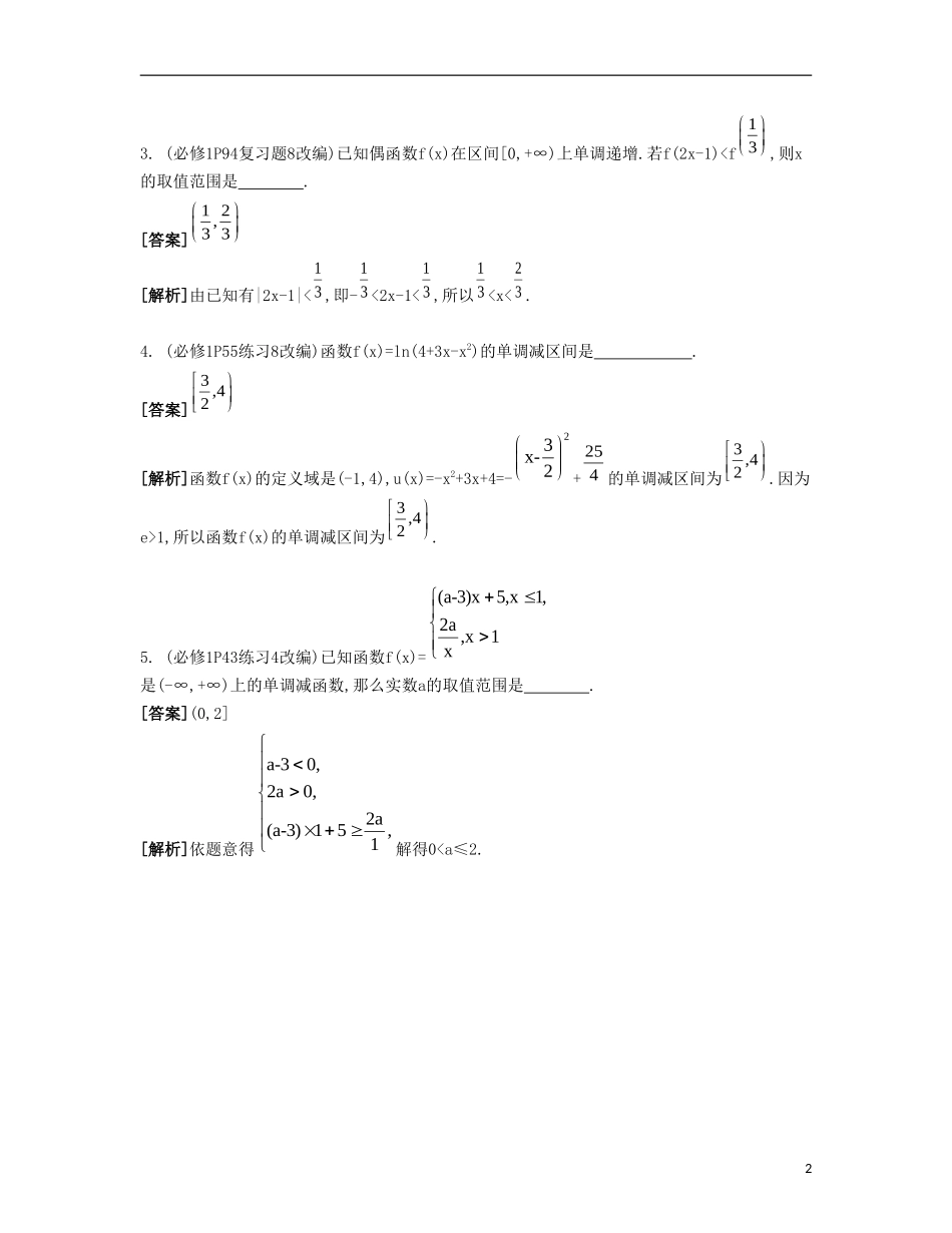 （江苏专用）高考数学大一轮复习 第二章 第6课 函数的单调性自主学习-人教版高三全册数学试题_第2页