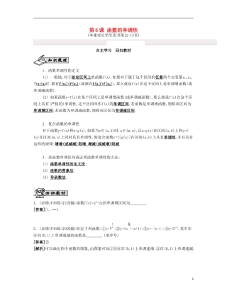 （江苏专用）高考数学大一轮复习 第二章 第6课 函数的单调性自主学习-人教版高三全册数学试题