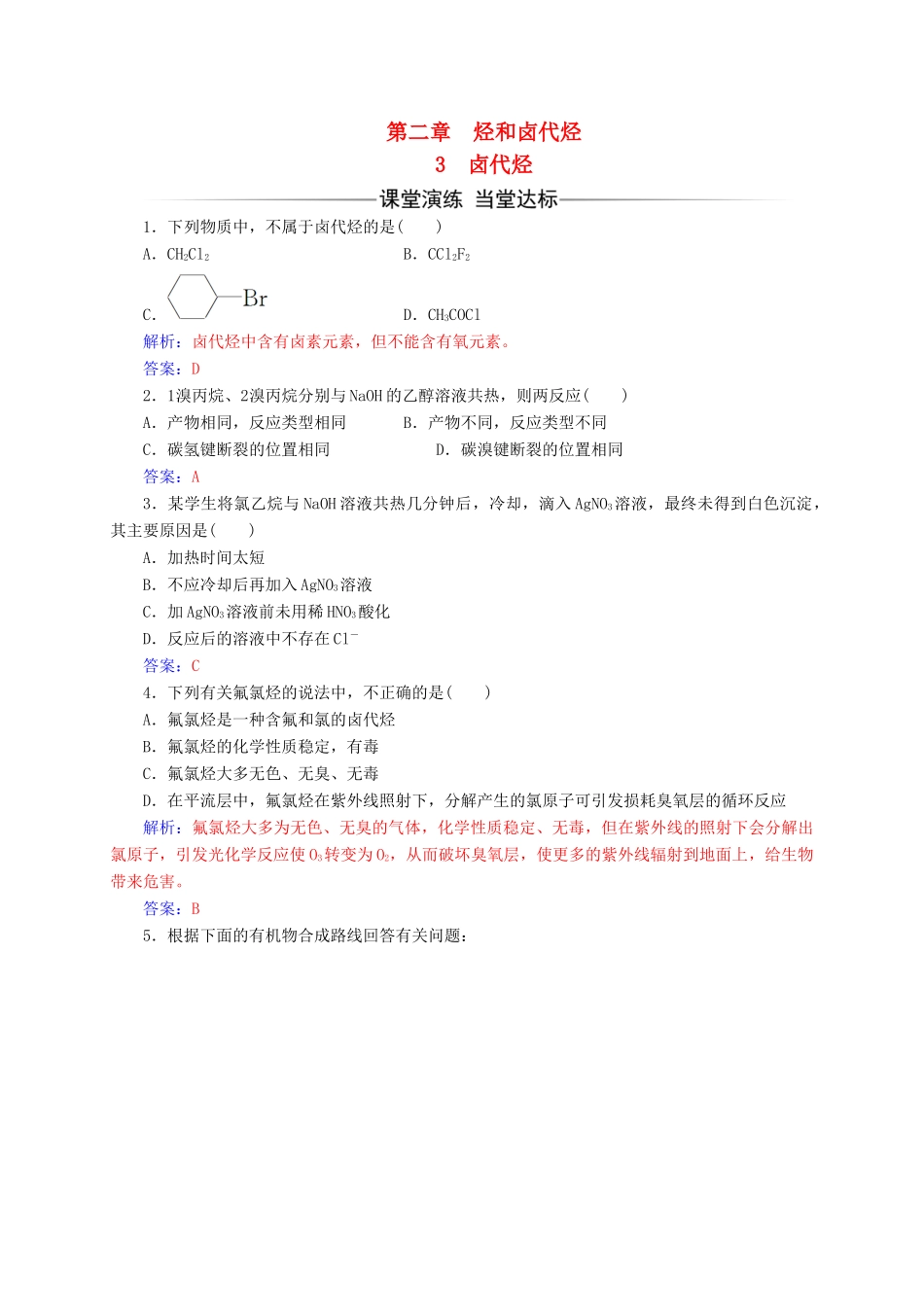 高中化学 第二章 烃和卤代烃 3 卤代烃练习 新人教版选修5-新人教版高二选修5化学试题_第1页
