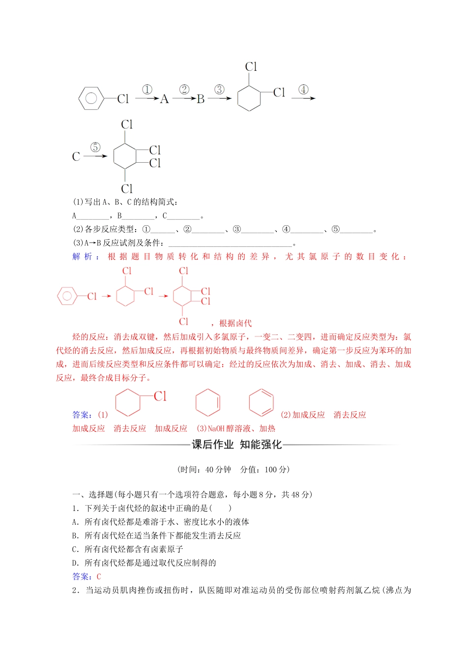 高中化学 第二章 烃和卤代烃 3 卤代烃练习 新人教版选修5-新人教版高二选修5化学试题_第2页