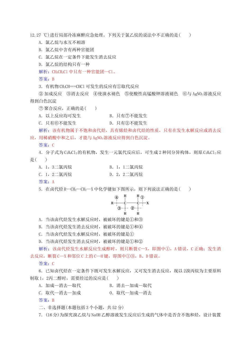 高中化学 第二章 烃和卤代烃 3 卤代烃练习 新人教版选修5-新人教版高二选修5化学试题_第3页