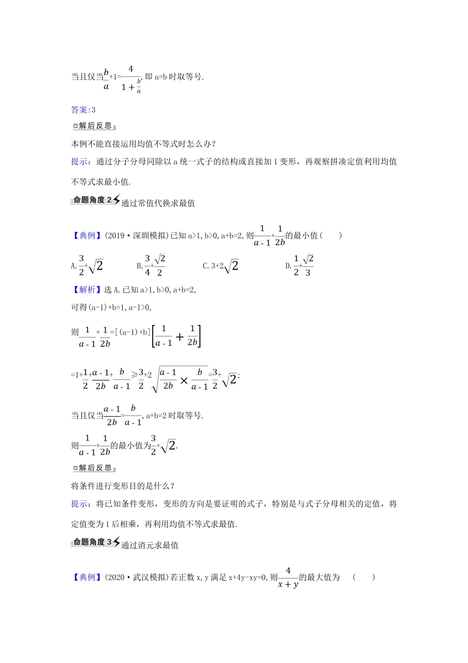 （新课改地区）高考数学一轮复习 第六章 不等式 6.2 均值不等式练习 新人教B版-新人教B版高三全册数学试题_第2页