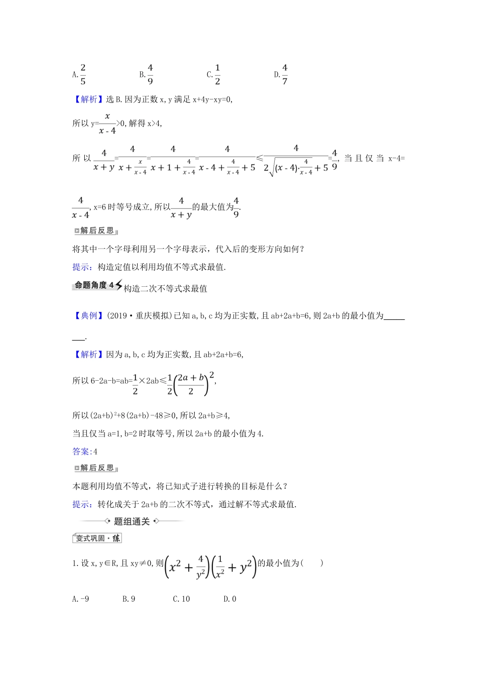 （新课改地区）高考数学一轮复习 第六章 不等式 6.2 均值不等式练习 新人教B版-新人教B版高三全册数学试题_第3页