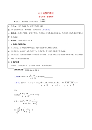 （新课改地区）高考数学一轮复习 第六章 不等式 6.2 均值不等式练习 新人教B版-新人教B版高三全册数学试题