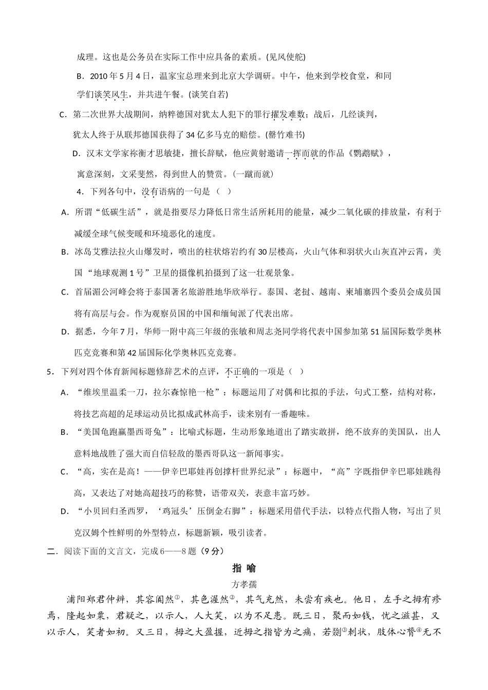 山西省忻州市09-10年高二语文下学期联考A卷试卷_第2页