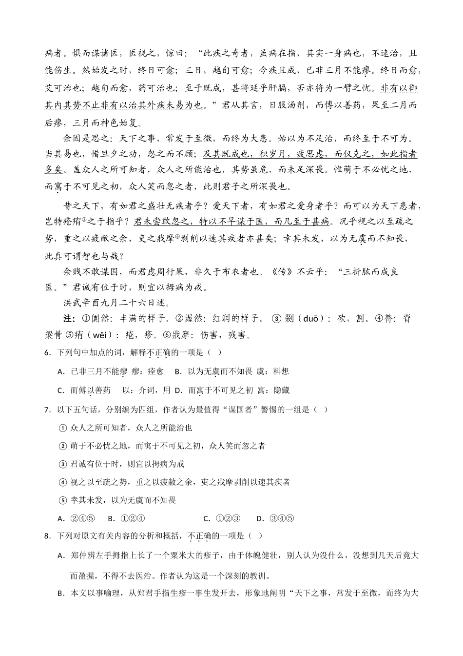 山西省忻州市09-10年高二语文下学期联考A卷试卷_第3页