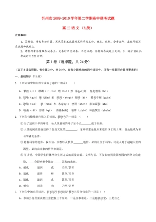 山西省忻州市09-10年高二语文下学期联考A卷试卷
