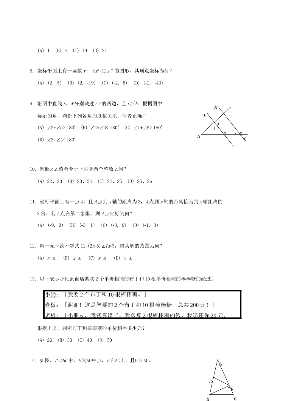 台湾中考数学真题试卷_第2页