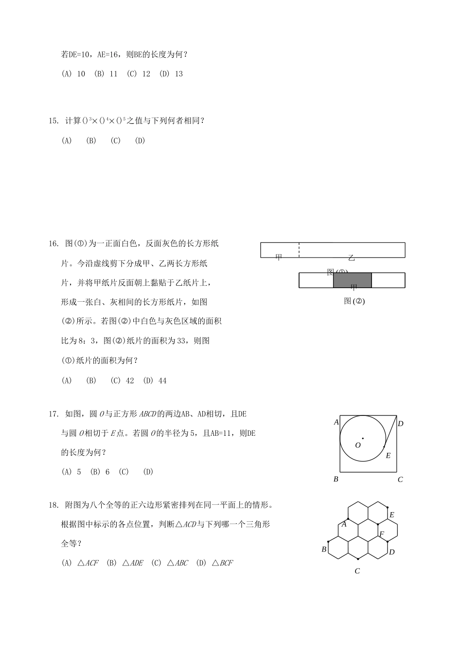 台湾中考数学真题试卷_第3页
