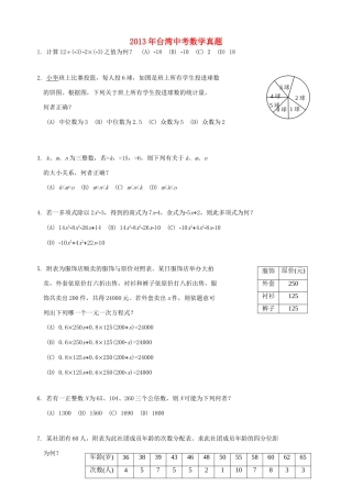 台湾中考数学真题试卷