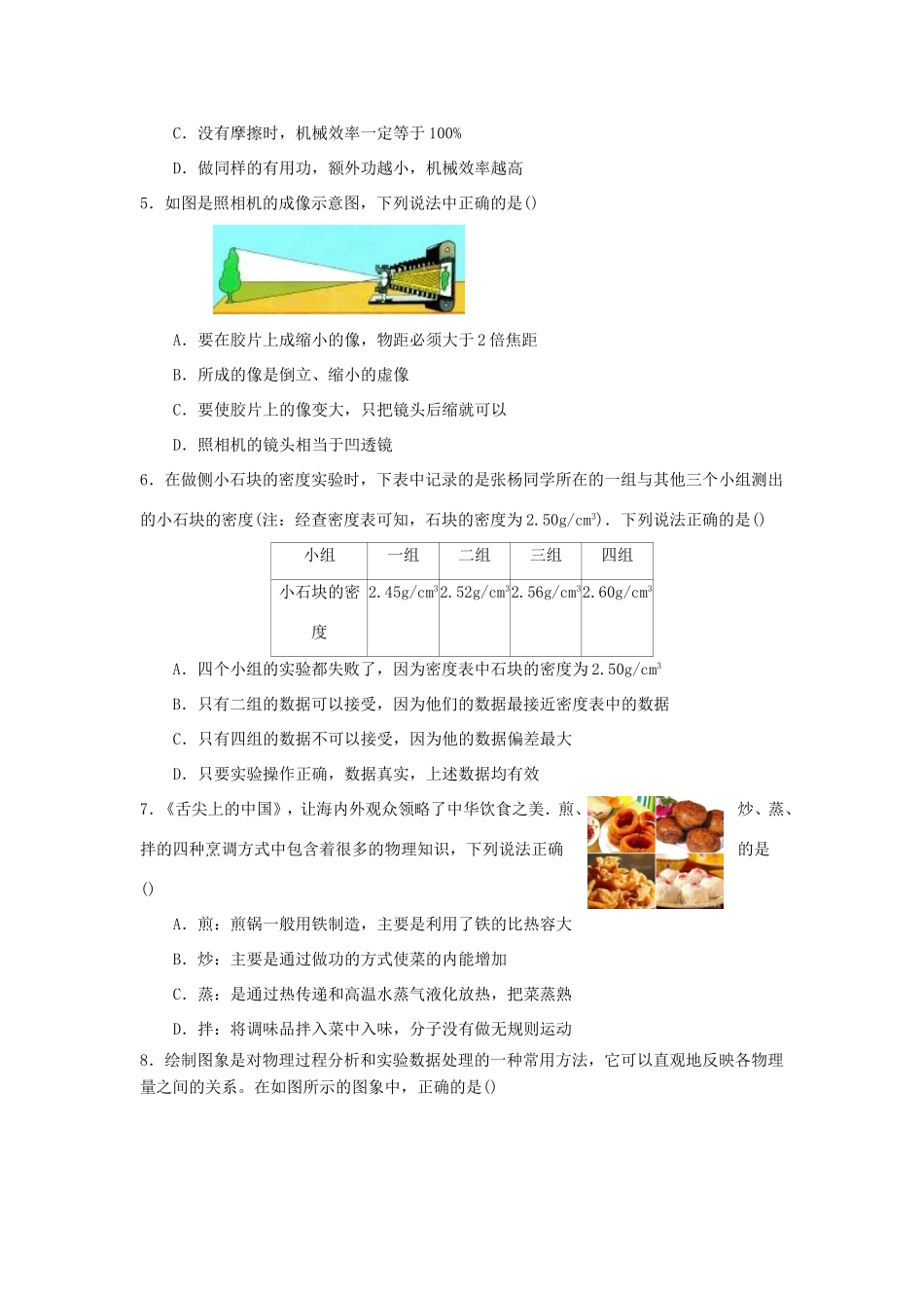 山东省东营地区中考物理模拟试卷试卷_第2页