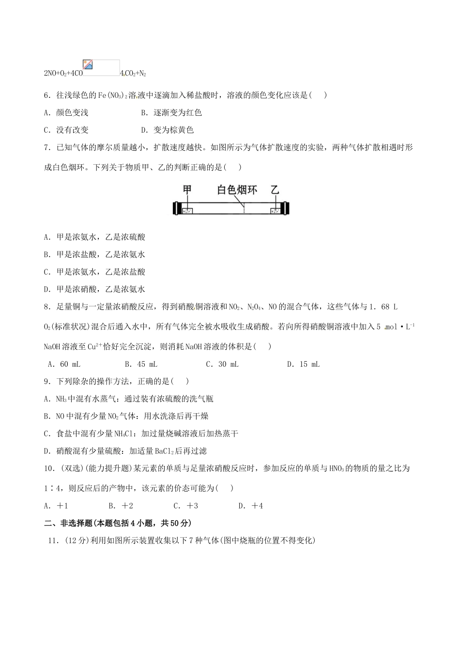 高中化学 3.2.3 硝酸 人类活动对氮循环和环境的影响（探究导学课型）双基过关节节练 鲁科版必修1-鲁科版高一必修1化学试题_第2页