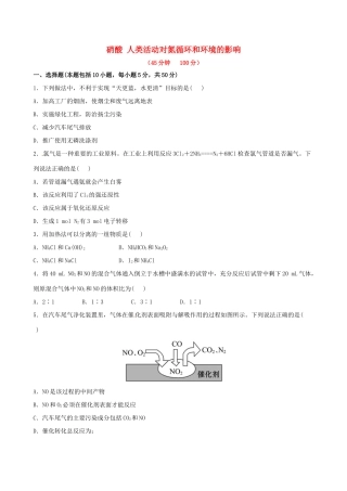 高中化学 3.2.3 硝酸 人类活动对氮循环和环境的影响（探究导学课型）双基过关节节练 鲁科版必修1-鲁科版高一必修1化学试题