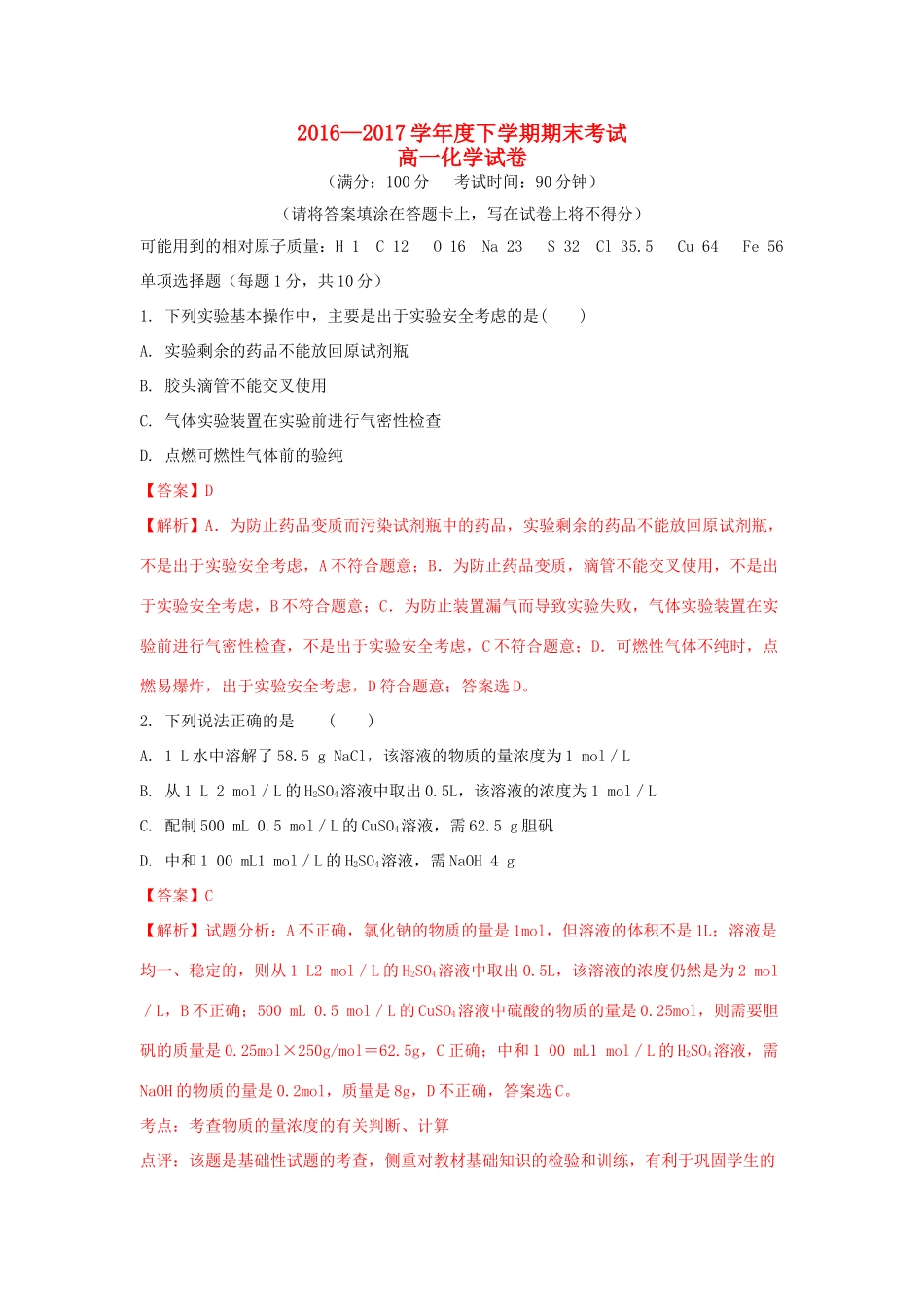 河北省深州市高一化学下学期期末考试试卷（含解析）-人教版高一全册化学试题_第1页