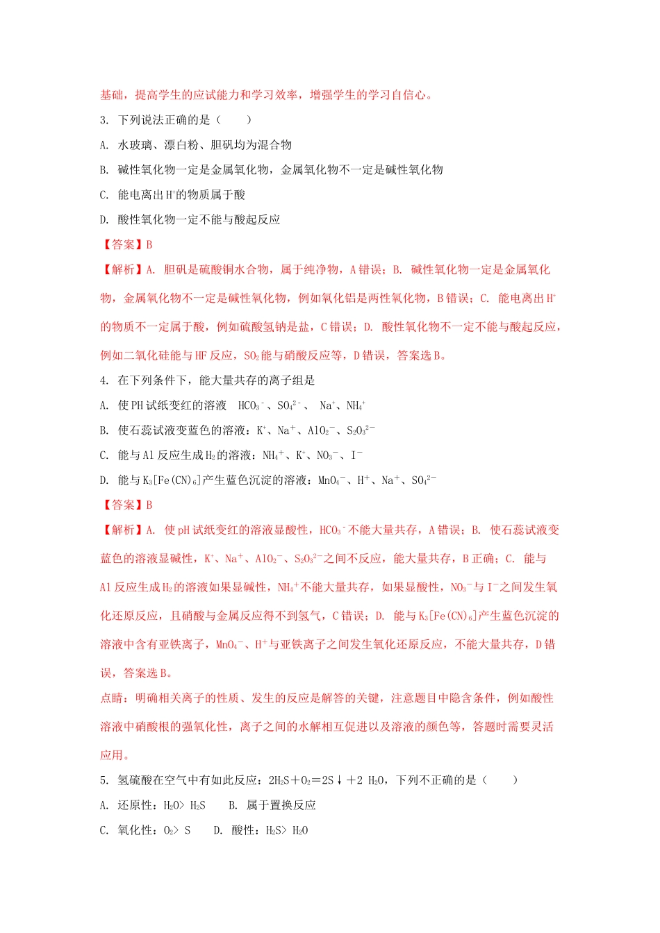 河北省深州市高一化学下学期期末考试试卷（含解析）-人教版高一全册化学试题_第2页