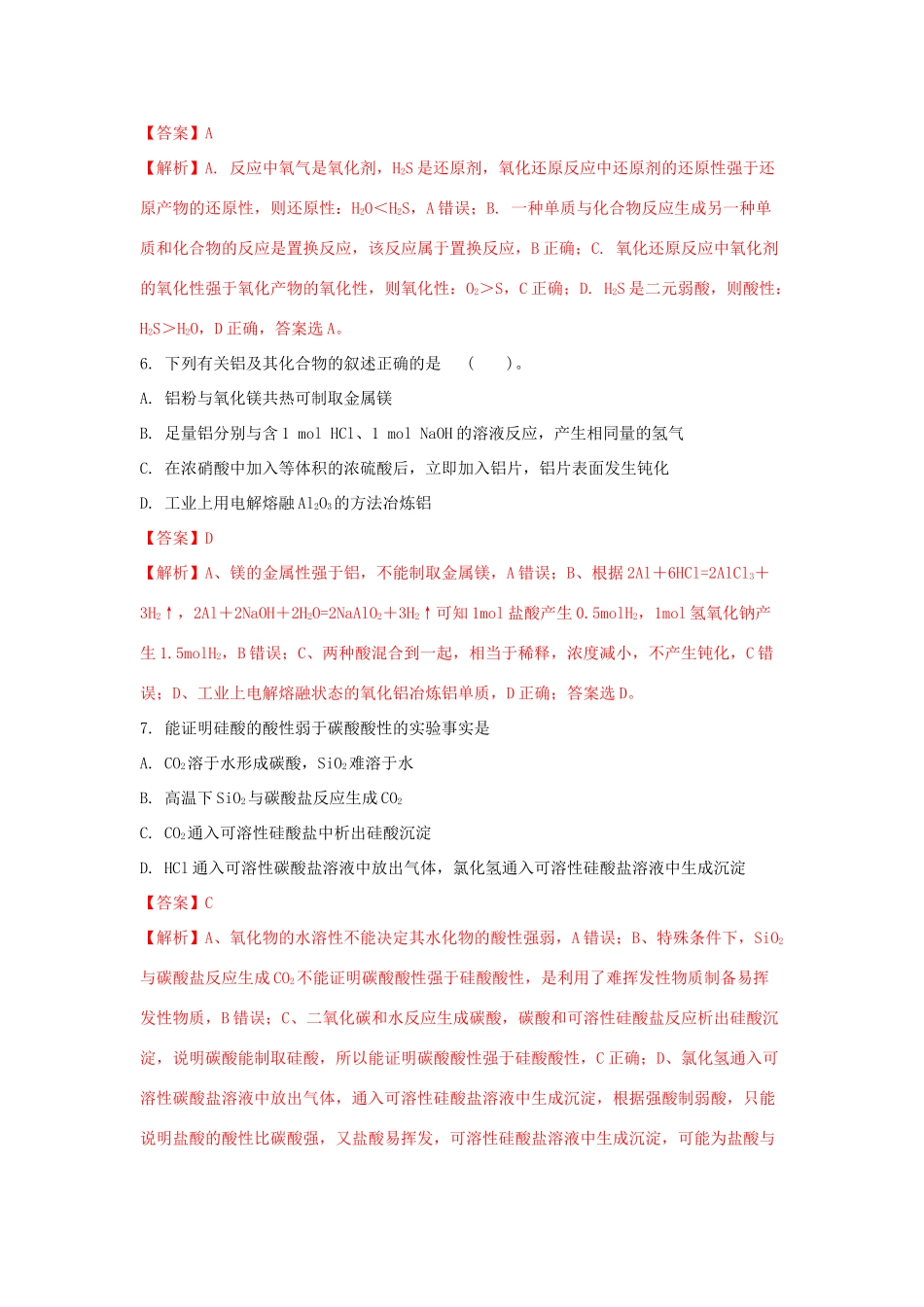 河北省深州市高一化学下学期期末考试试卷（含解析）-人教版高一全册化学试题_第3页