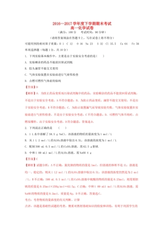 河北省深州市高一化学下学期期末考试试卷（含解析）-人教版高一全册化学试题