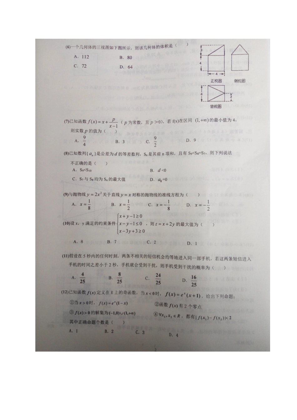 宁夏固原市高三数学下学期第二次模拟考试试卷 文(扫描版，答案不全)试卷_第2页
