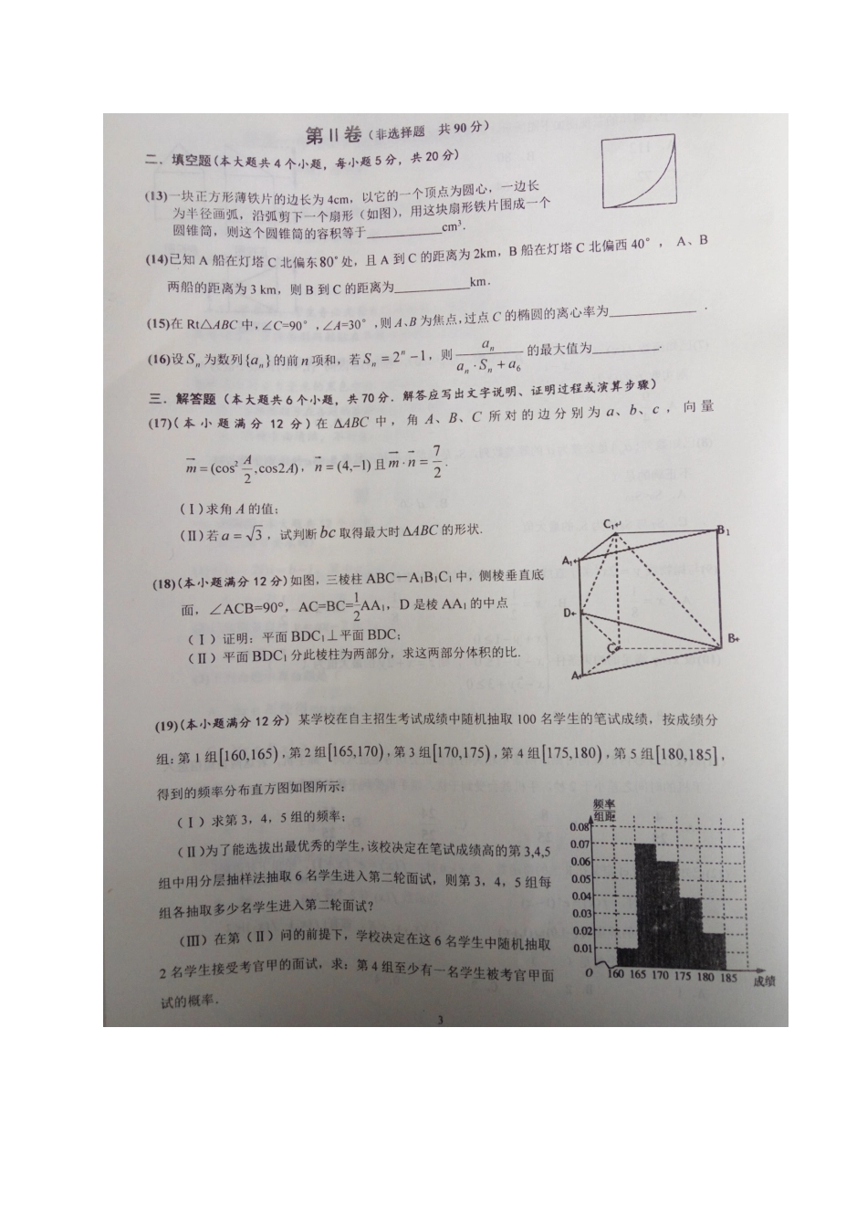 宁夏固原市高三数学下学期第二次模拟考试试卷 文(扫描版，答案不全)试卷_第3页