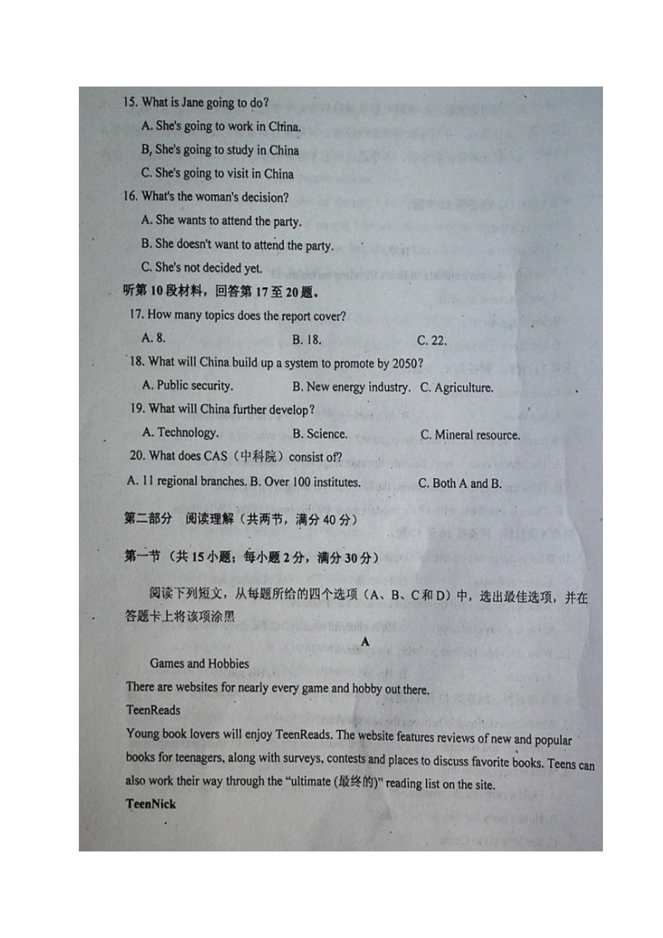 内蒙古赤峰市高一英语下学期期末考试试题(扫描版，无答案) 试题_第3页