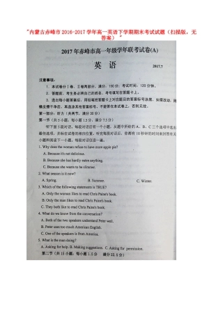内蒙古赤峰市高一英语下学期期末考试试题(扫描版，无答案) 试题